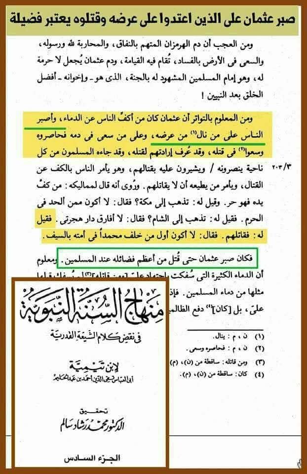 اہلِ سنت کے علماء نے نقل کیا ہے کہ صبر انسان کو امامت کا درجہ عطا کرتا ہے