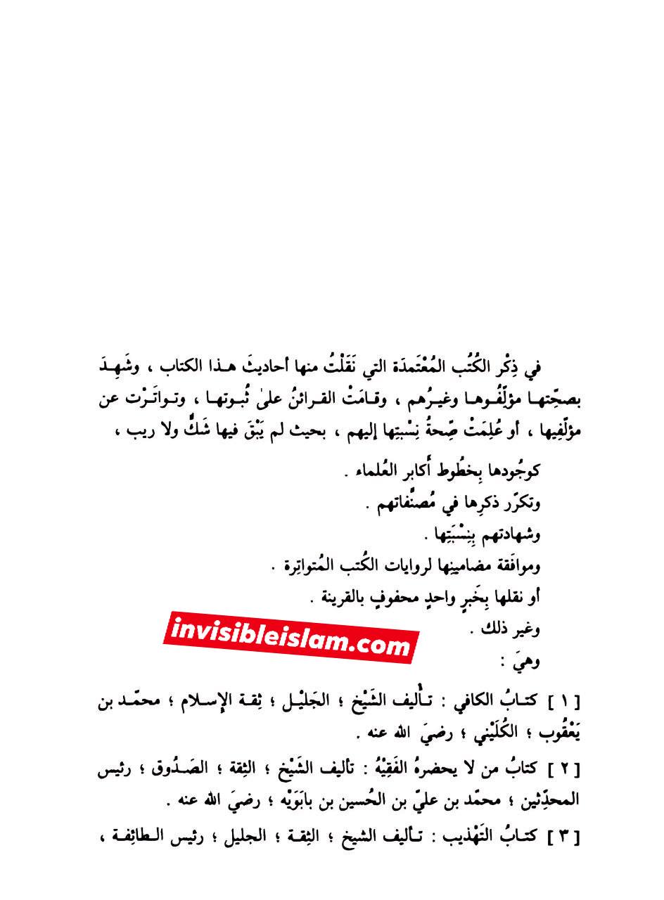 کتاب سلیم بن قیس ہلالی کی عظیم قدر و منزلت post-3
