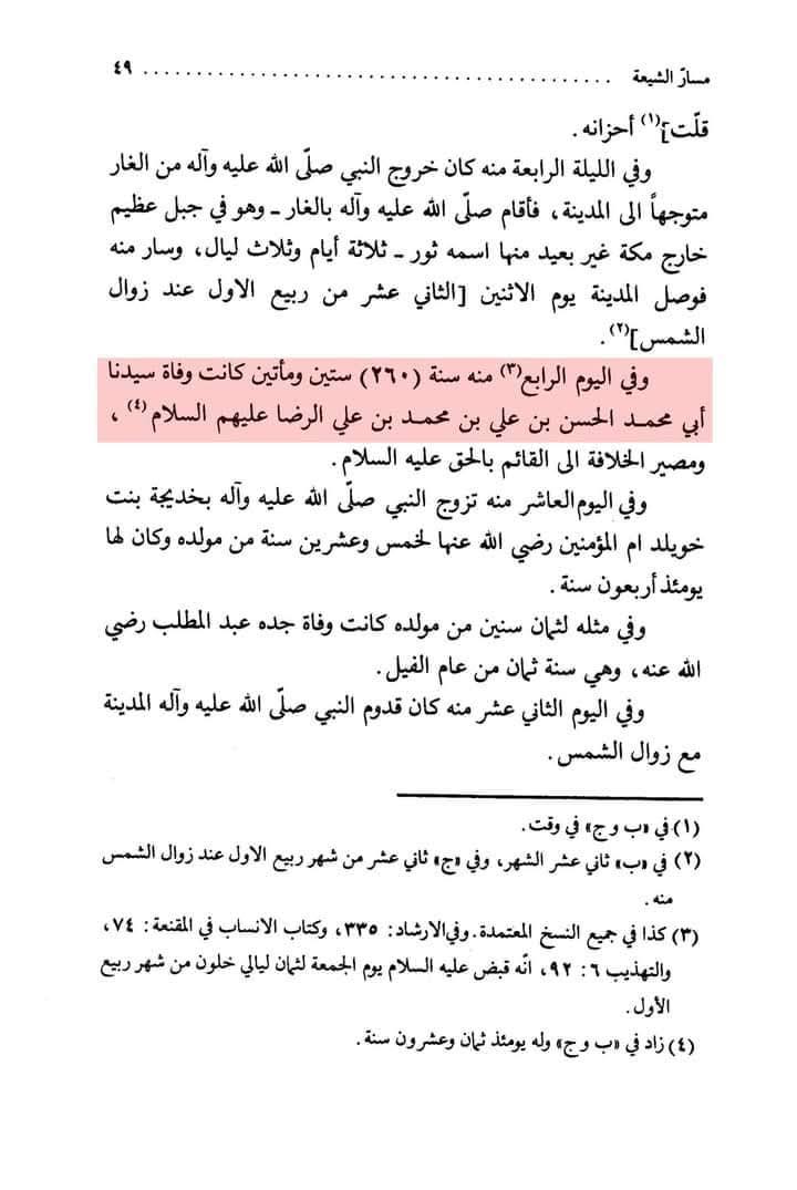 ولادت تا شہادت (مختصر)