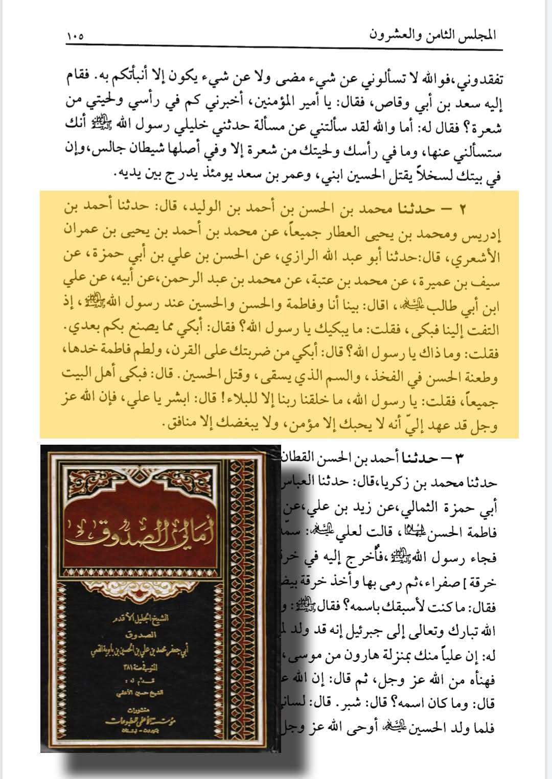 روایاتِ شہادتِ سیدہ زھراء ع اور شہادت محسن ع متواتر ہیں Post-2/2