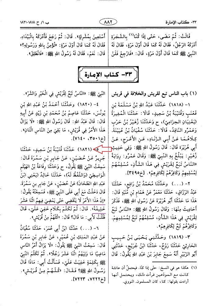 رسولِ خدا ص نے کئی بار تاکید فرمائی کہ میرے جانشین قیامت تک صرف بارہ ہوں گے۔