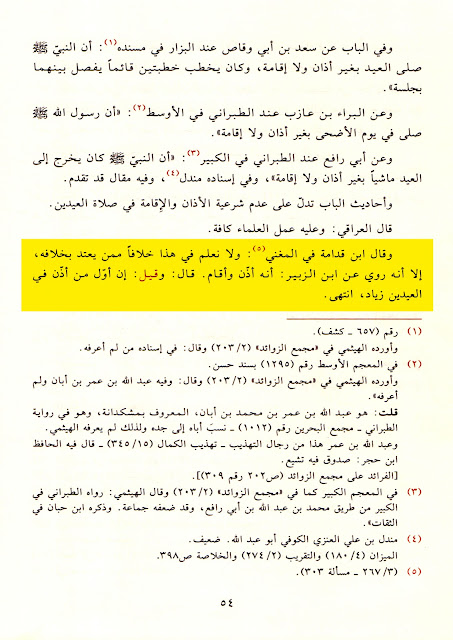 معاویہ بن ابی سفیان کی بدعات میں سے ایک یہ تھی کہ عیدین (عیدالفطر اور عیدالاضحیٰ) میں اذان جاری کی اور دونوں عیدوں میں خطبہ نماز سے پہلے کرنے کا طریقہ رائج کیا۔