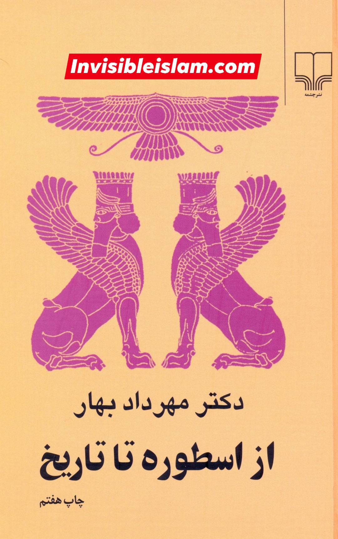 کیا نوروز رزتشتیوں کی عید ہے؟