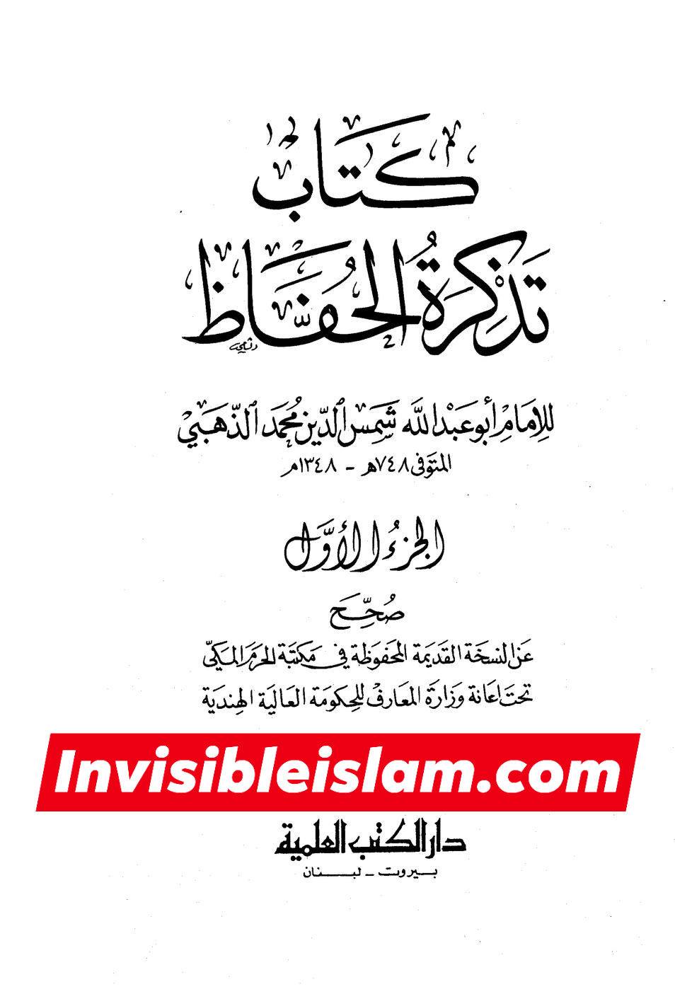 اَبان بن ابی عیّاش (وفات 136 ہجری) کی توثیق سنی و شیعہ کتب سے