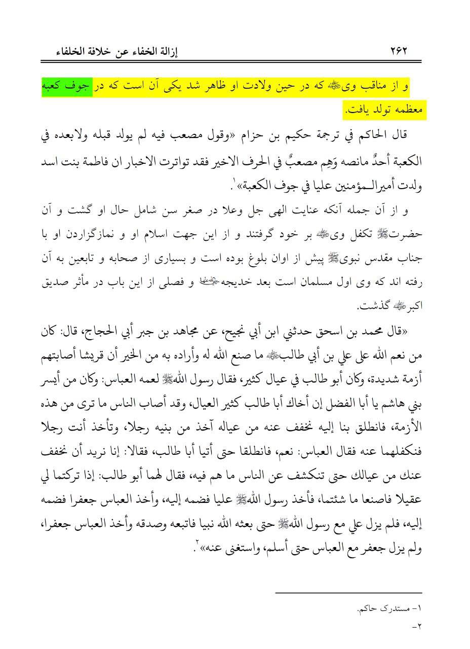 ناصبی محدث دھلوی