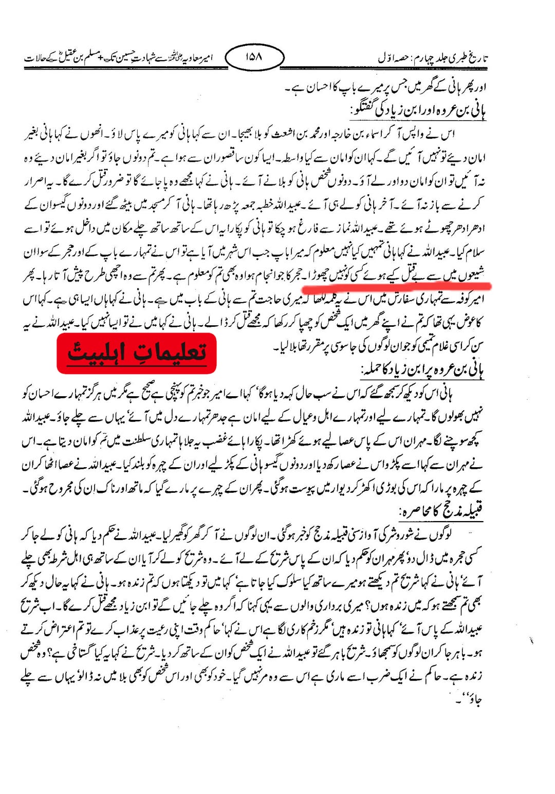 شیعان علی ع قاتل نہیں ، بلکہ شیعان علی ع کا کوفہ و کربلا میں قتل ہوا
