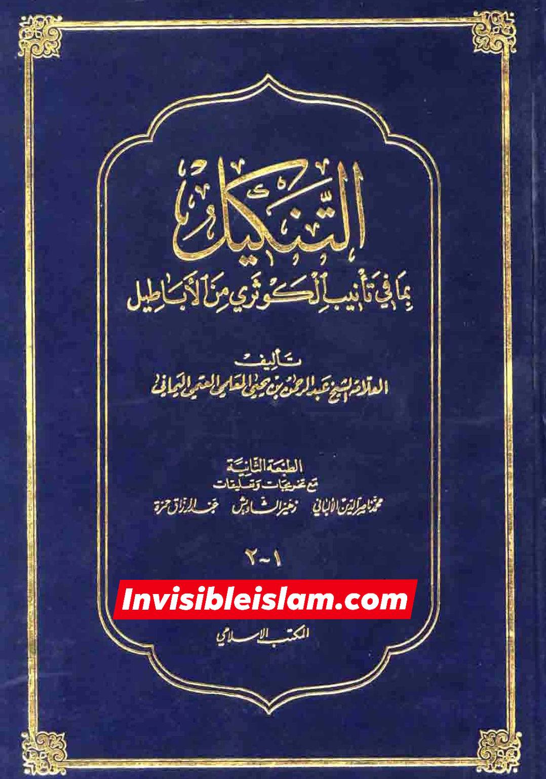 اَبان بن ابی عیّاش (وفات 136 ہجری) کی توثیق سنی و شیعہ کتب سے