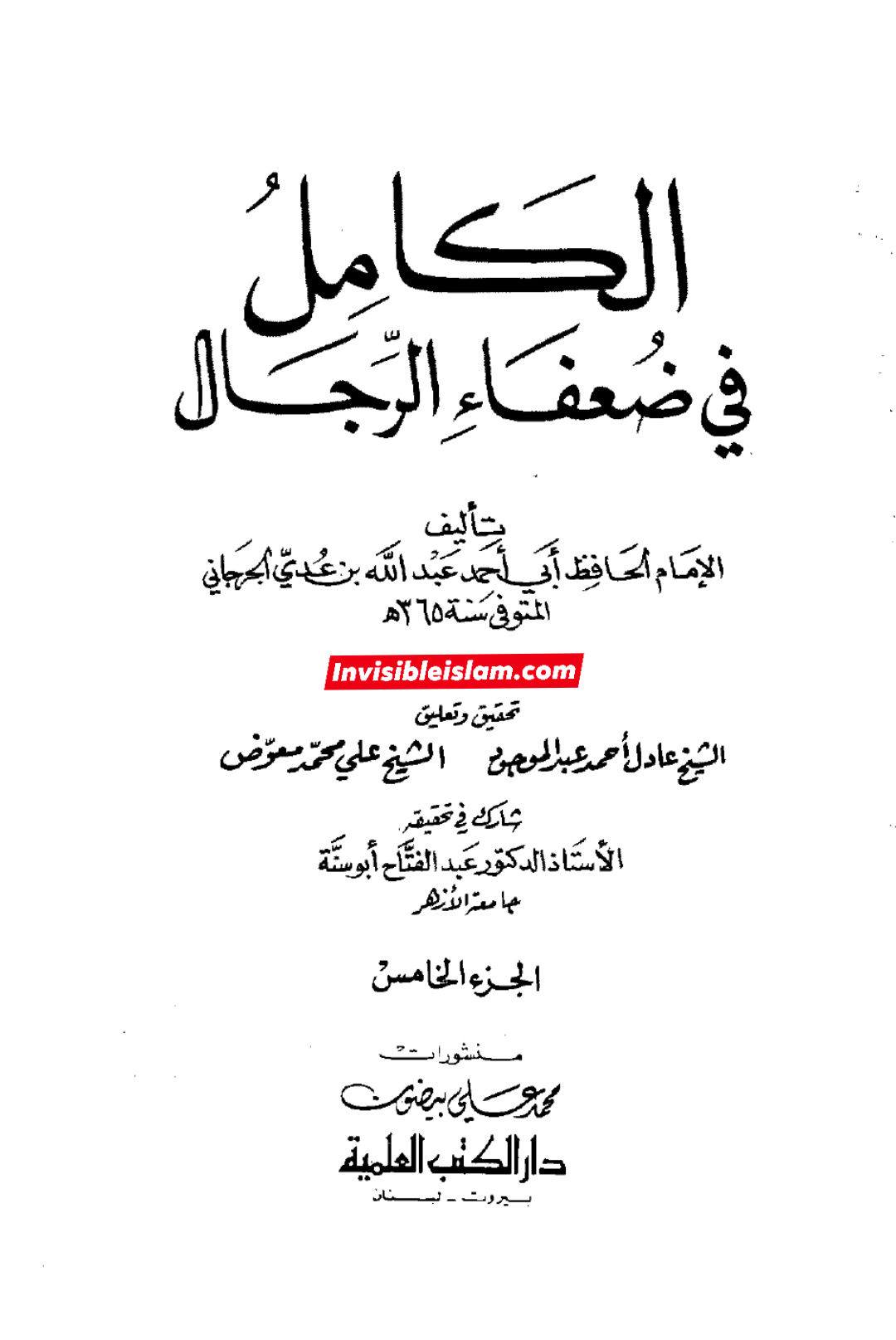 حدیث لانورث کیوں باطل ہے؟ اہل سنت کتب سے ثبوت