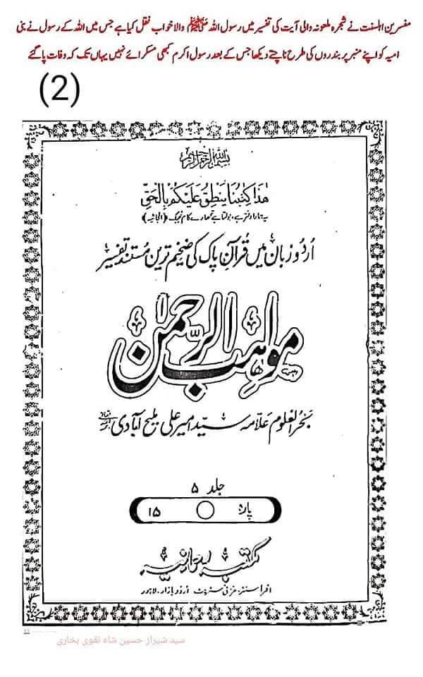 شجرہ ملعونہ