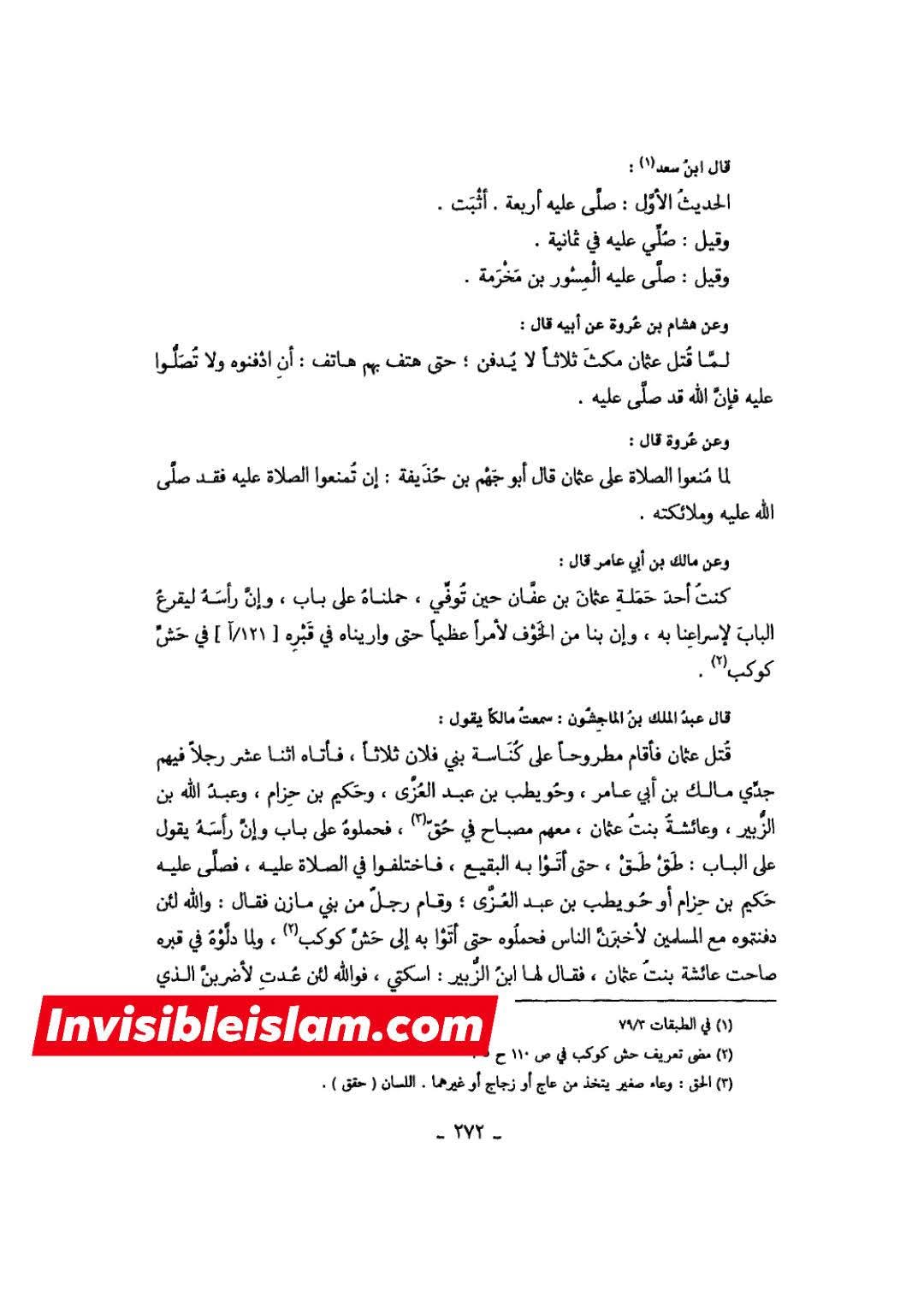 کیا عثمان کی قبر جنت البقع میں یے ؟
