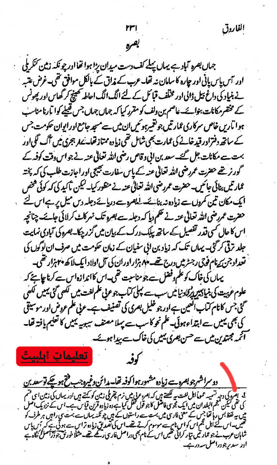 اہل کوفہ کا عقیدہ اور یہ شیعان اولی کون تھے ؟