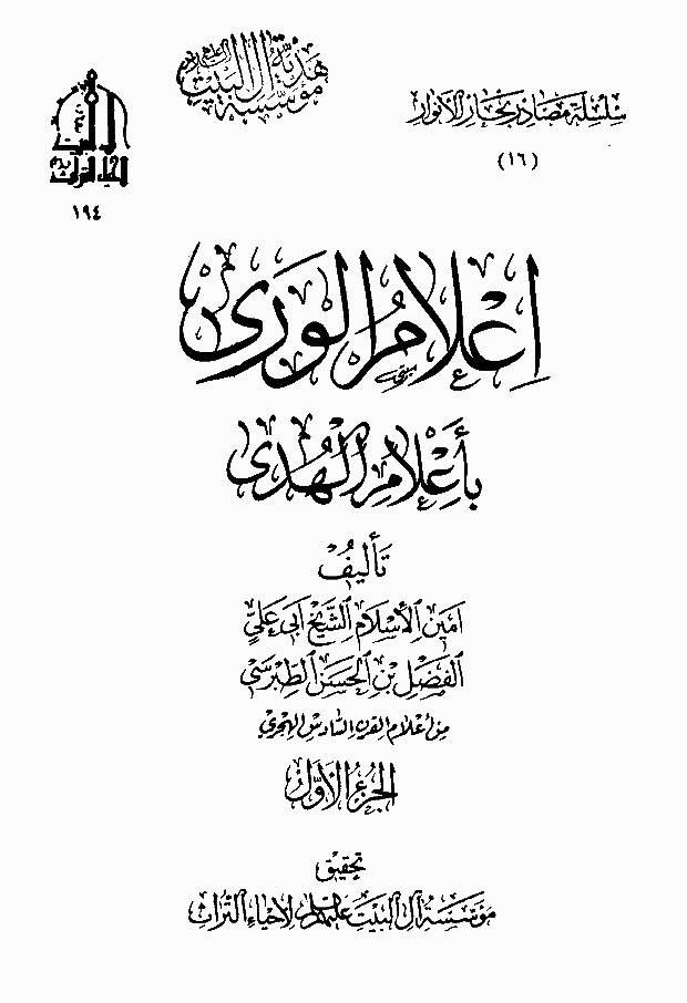 علامہ طبرسی رحمه الله