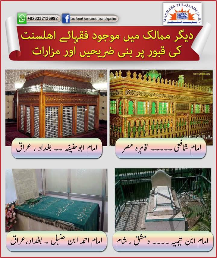 تخریب قبور اہل بیت در بقیع توسط جماعت عمریہ