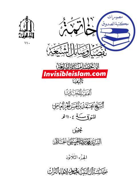 ابان کے بغیر سلیم سے روایات اور رجال ابن الغضائری کے وضع (جھوٹ) کے دعویٰ  اور "کیا ائمہ کی تعداد  تیرہ ہے ؟" کے بارے میں