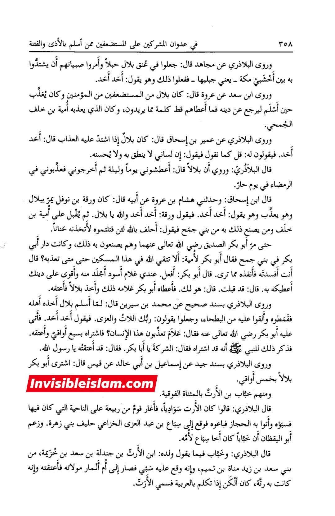 بلاذری کی وثاقت اور کتاب انساب الاشراف کا اعتبار