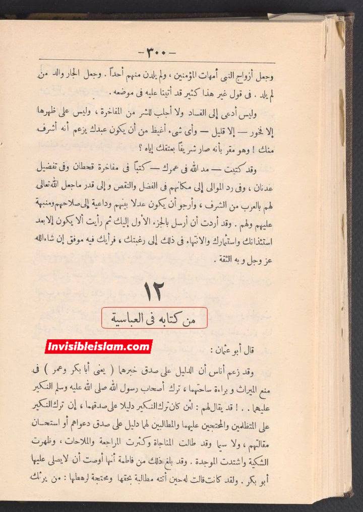 نواصب کی جانب سے المصنف کی روایت پر ایک شبہہ کا جواب