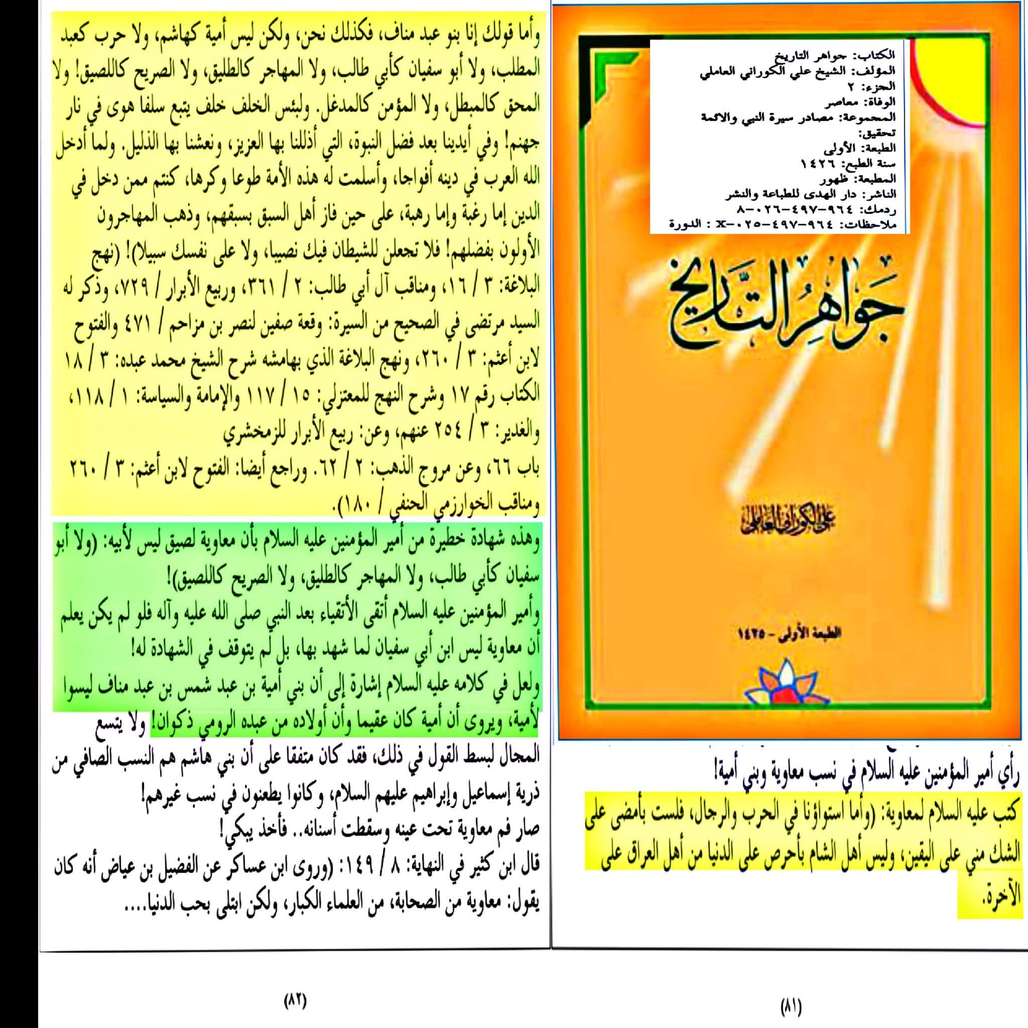 بنو امیہ عرب نہیں تھے