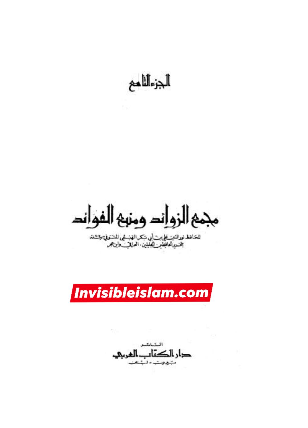 حضرت علی علیہ‌السلام نے علمِ غیب کے باوجود حضرت فاطمہ سلام اللہ علیہا کی شہادت کیوں نہیں روکی؟