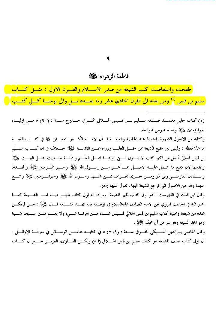 کیا علامہ کاشف الغطاء شہادت محسن ع اور شہادت سیدہ ص کے قائل نہیں تھے ؟