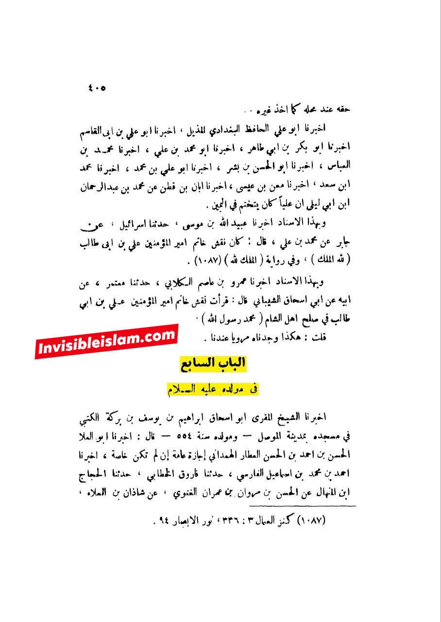 صحیح سند روایت 2
