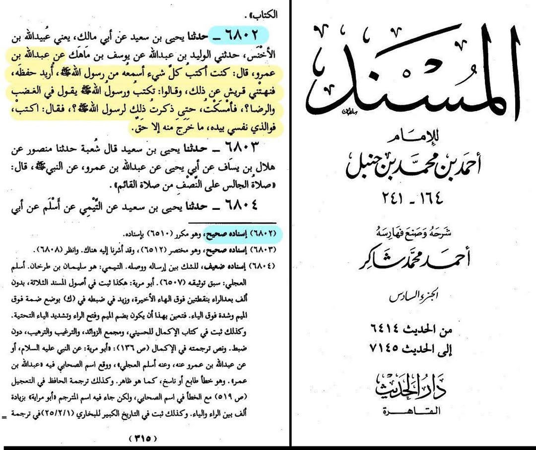 رسول اللہ ص حق کے سوا کچھ نہیں بولتے