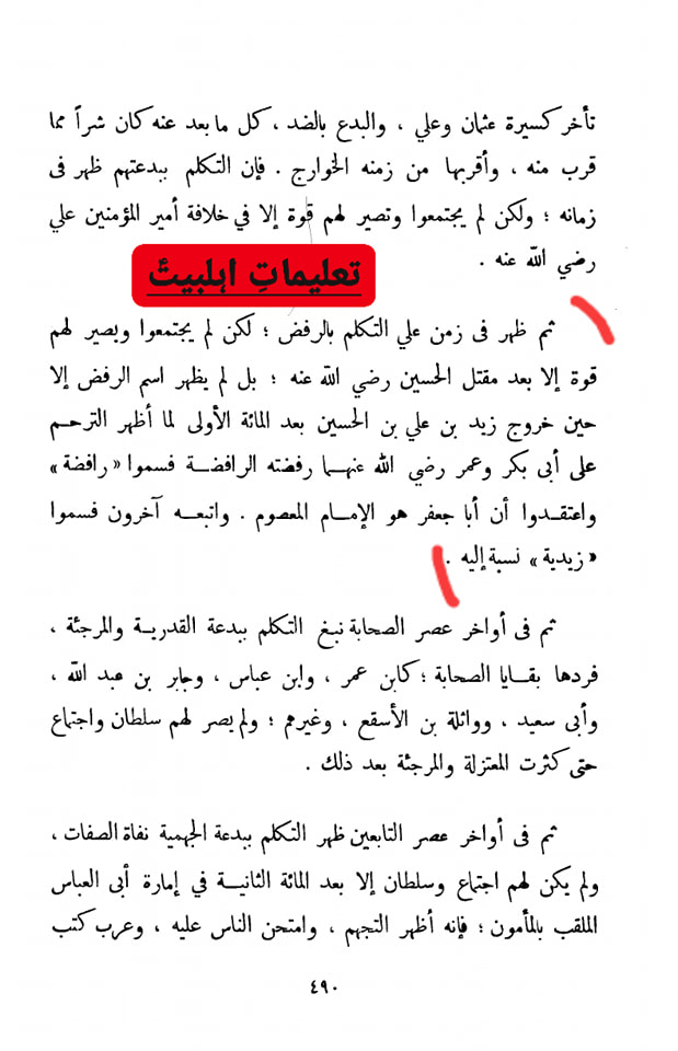 اہل کوفہ کا عقیدہ اور یہ شیعان اولی کون تھے ؟
