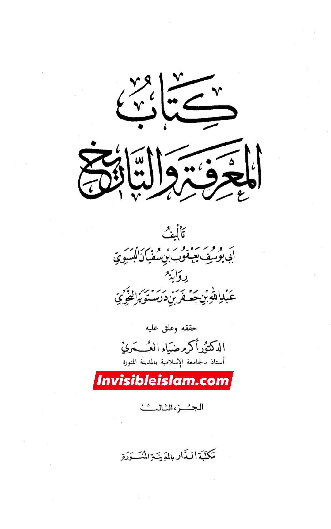 خلیفہ اول کا اقرار کہ مجھ پر خلافت مسلط کی گئی