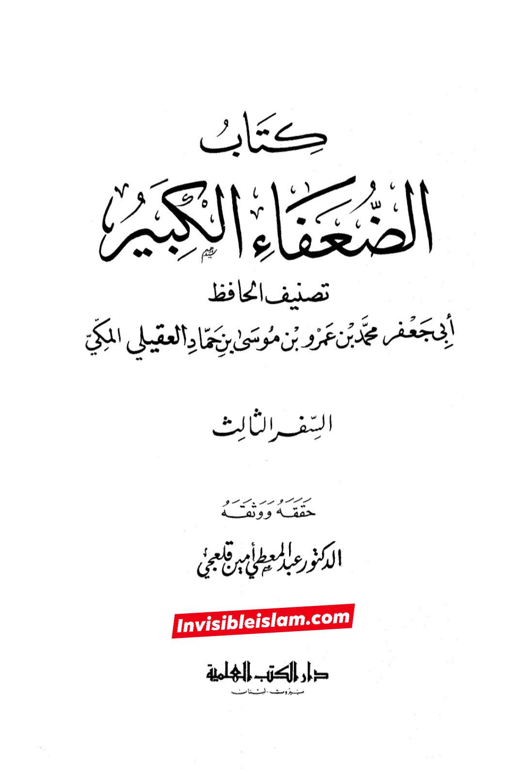 کیا عطیہ بن سعد تدلیس کرتا تھا؟