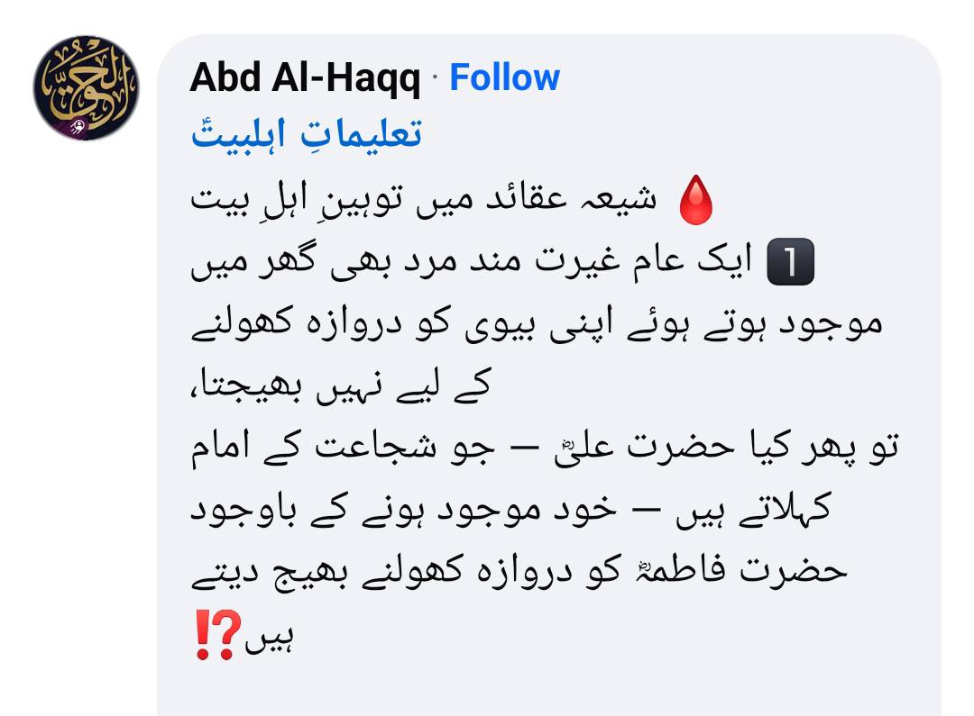 حضرت علی کی گھر میں موجودگی کے باوجود حضرت فاطمہ دروازہ پر کیوں تشریف لے گئیں؟