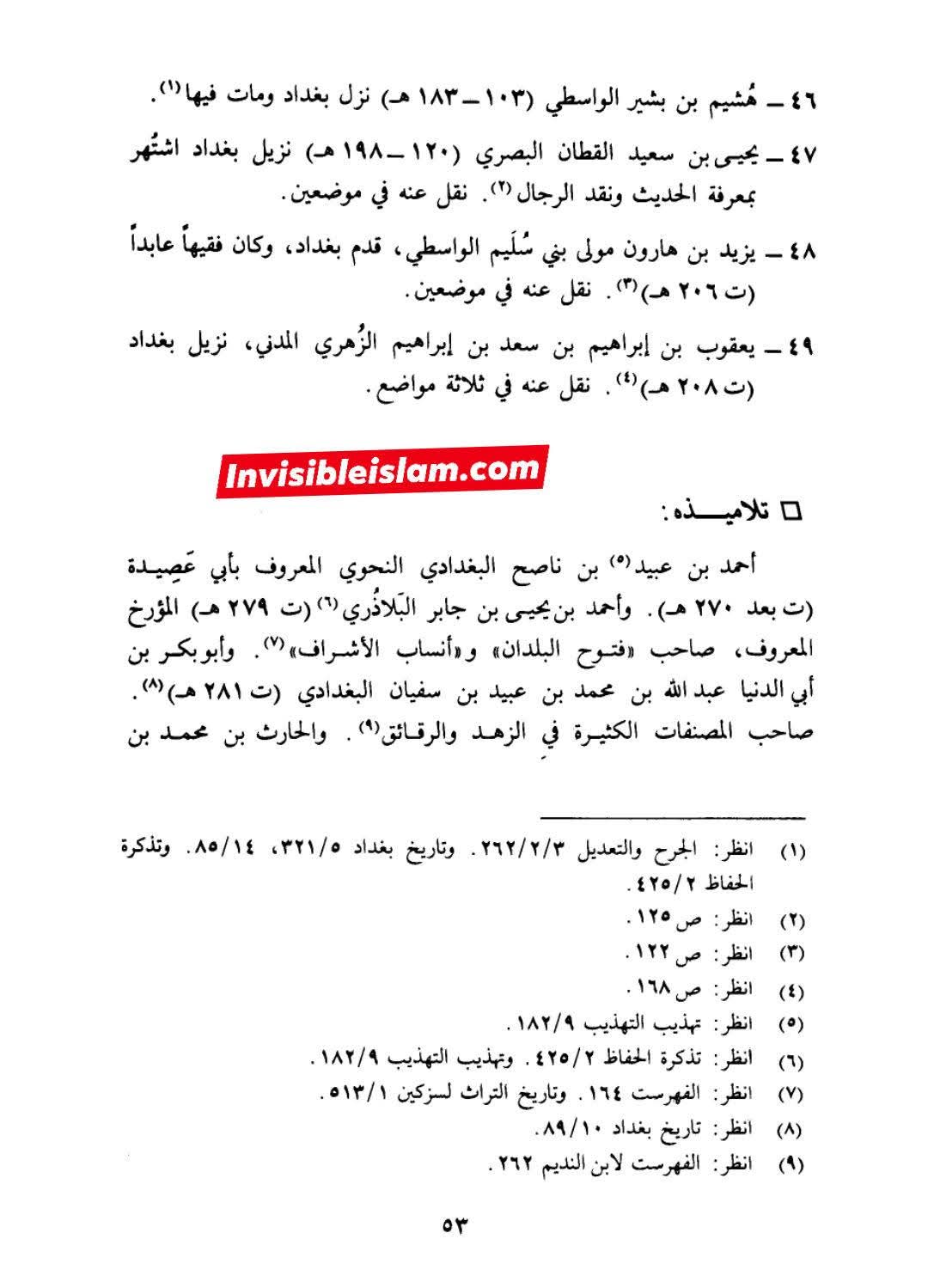 بلاذری کی وثاقت اور کتاب انساب الاشراف کا اعتبار