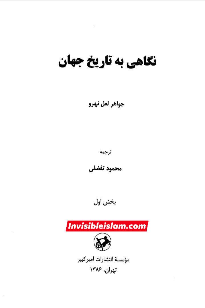 رسول اللہ ص  در کتب مستشرقین post-2