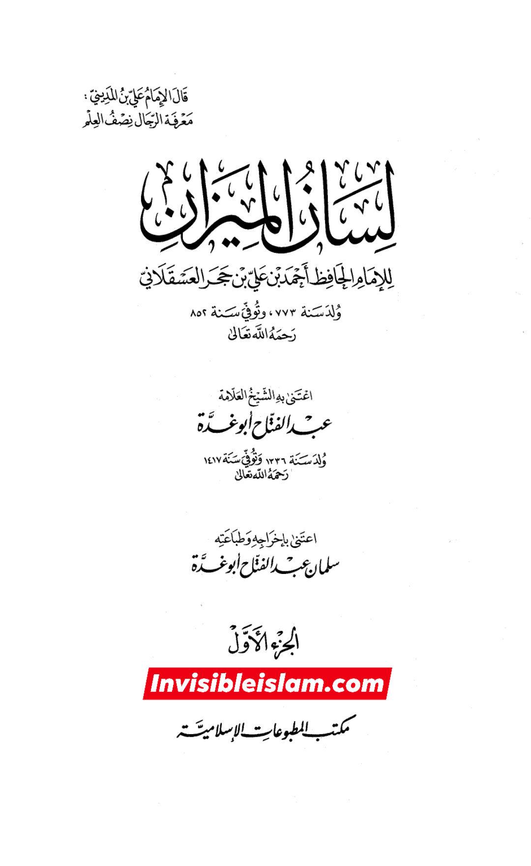 عطیہ بن سعد العوفی اور شیعہ؟