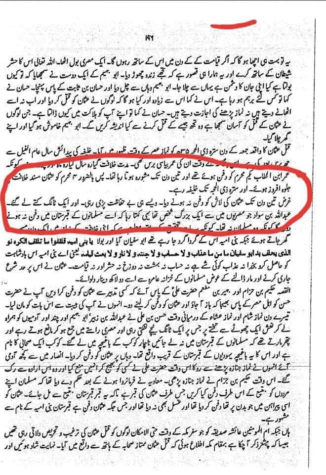 عثمان کی لاش تین دن تک کوڑے میں پڑی رہی
