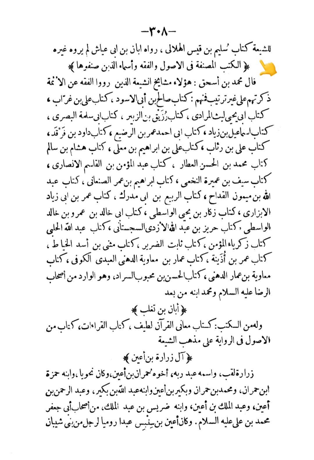 سلیم بن قیس کا کتب اہل سنت میں ہونا ثابت کرتا ہے کہ سلیم فرضی شخصیت نہیں