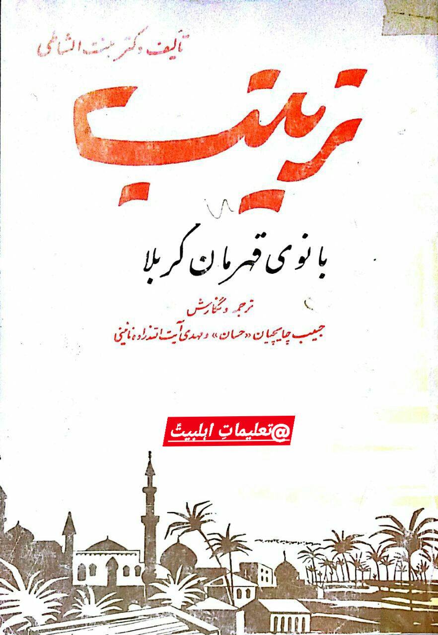 شہادتِ حضرت اُمّ البنین post-3