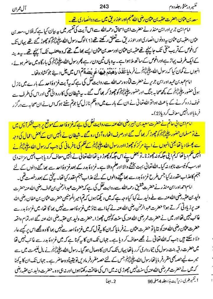 ہم سادہ لوح مسلمانوں کو خلفاء ثلاثہ کی بہادری کے بے شمار کارنامے سنائے جاتے ہیں لیکن۔۔۔۔۔۔
