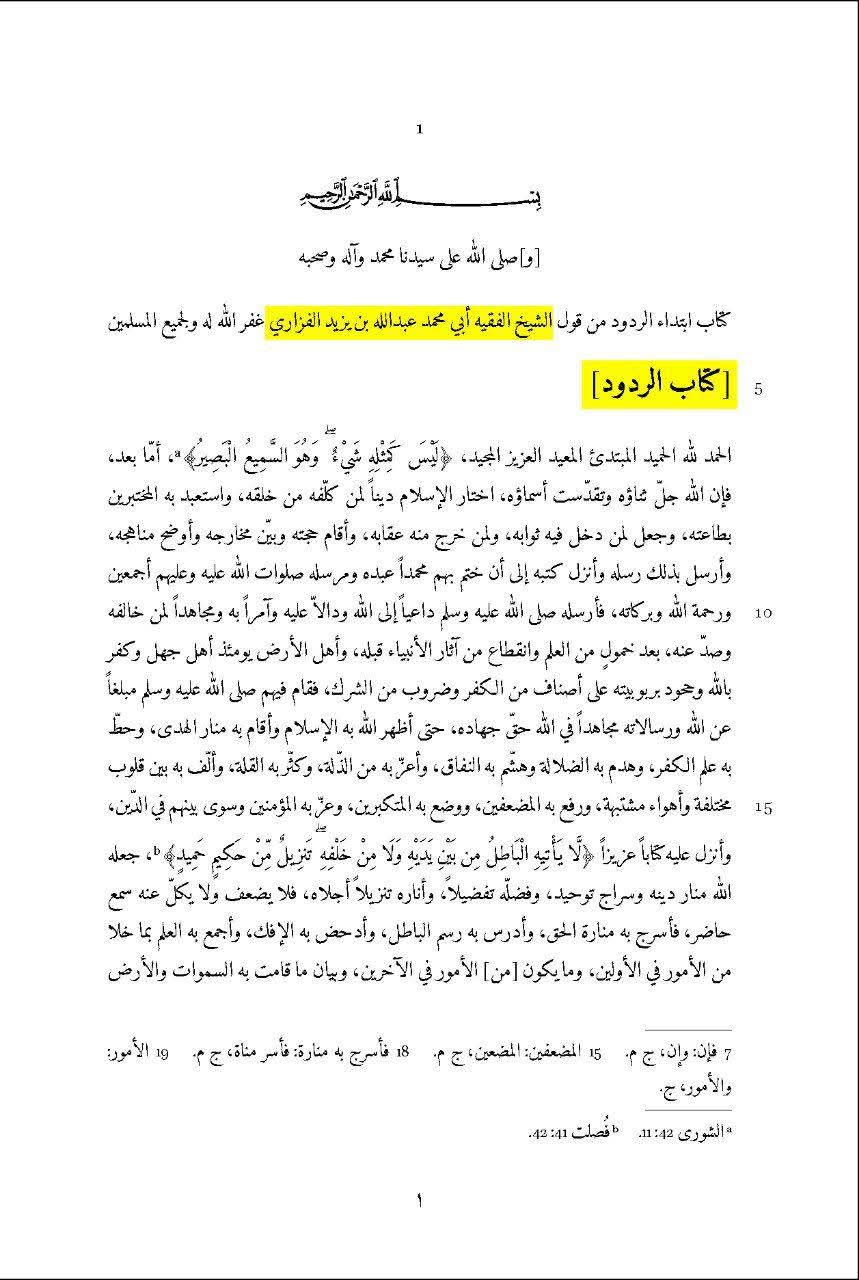 اہل سنت عالم کی گواہی کہ شہادت محسن ع اور شہادتِ سیدہؐ کا عقیدہ دوسری صدی میں موجود تھا