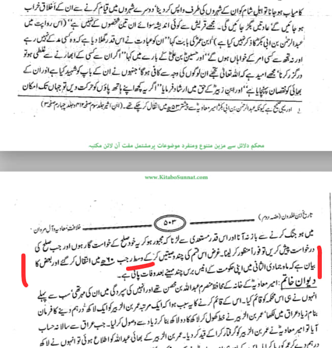 کیا معاویہ 22 رجب کو مرا تھا ؟