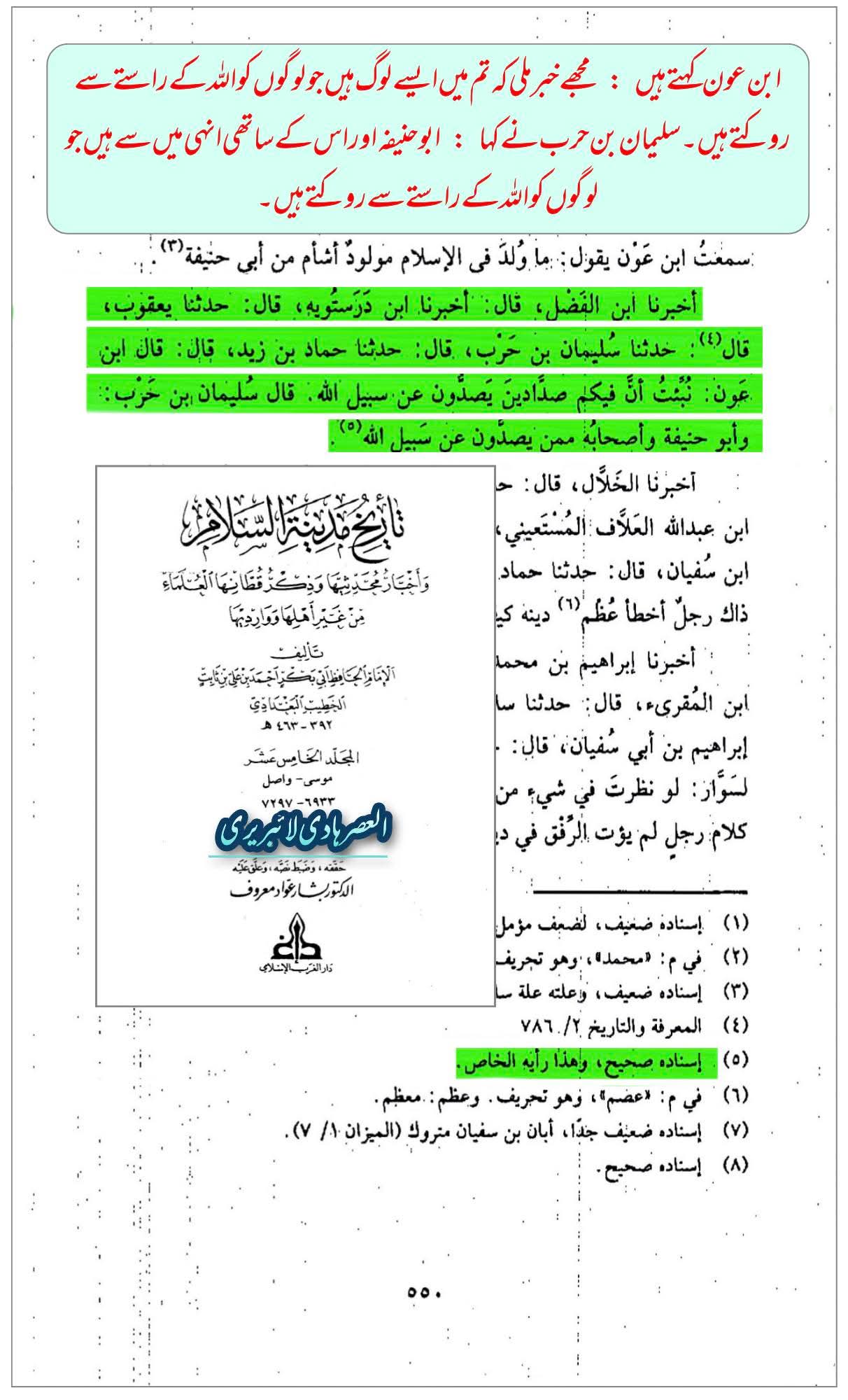 ابوحنیفہ کوفی — اسلام اور امت کے لیے بدبخت؟ (حصہ 1)