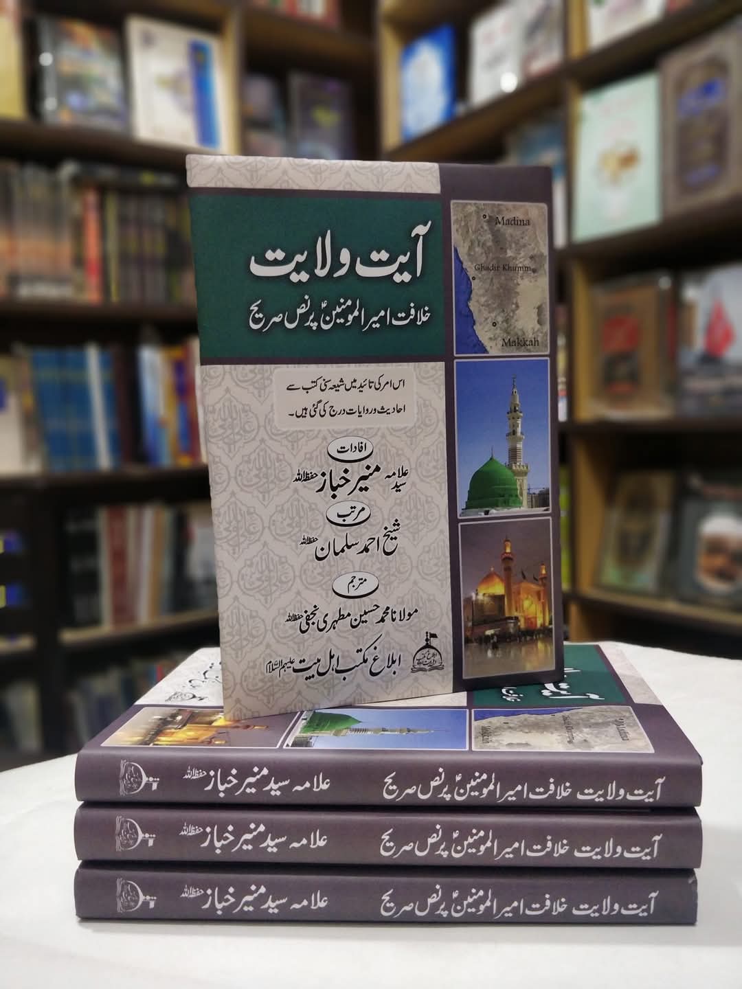 کتب ادارہ ابلاغ مکتب اہل بیت ع