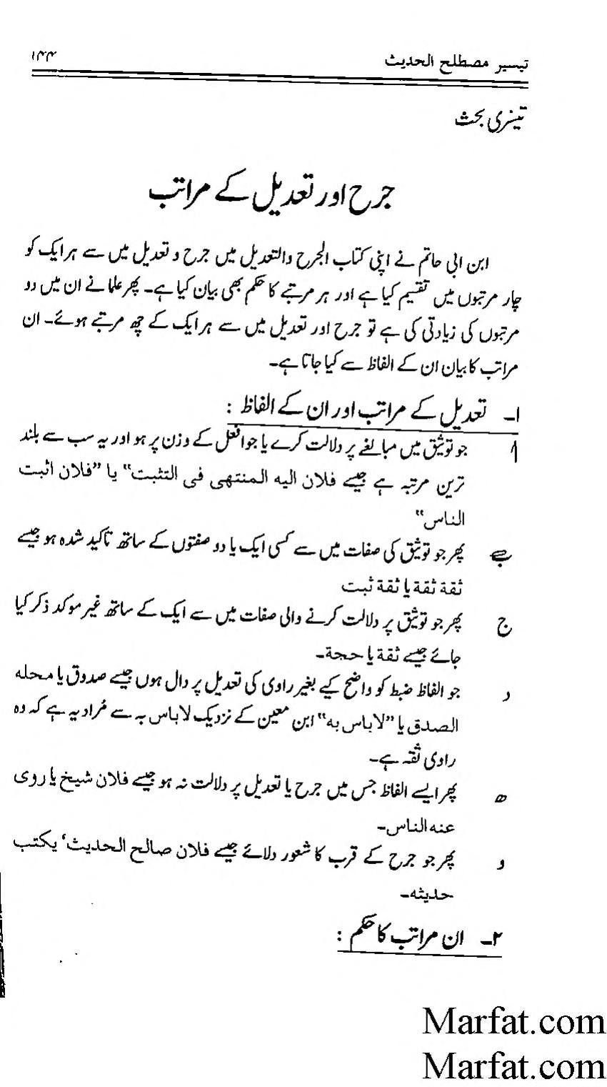 عطیہ بن سعد العوفی  (ثقہ)