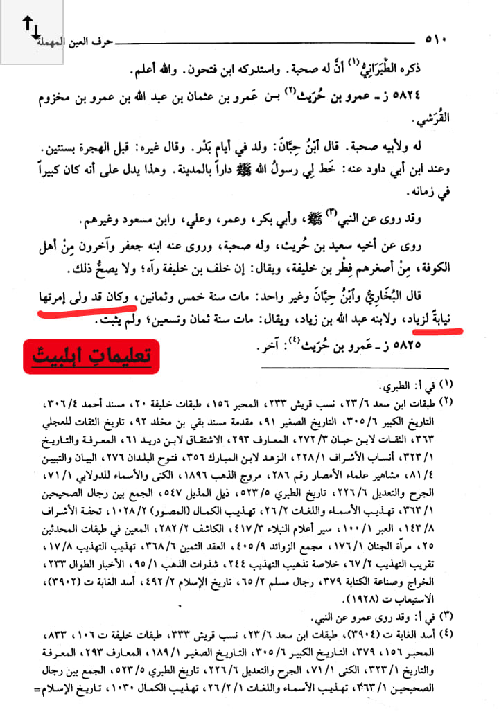 صحابی عمرو بن حريث - سفیر مولا حسین ع کے قتل میں شریک