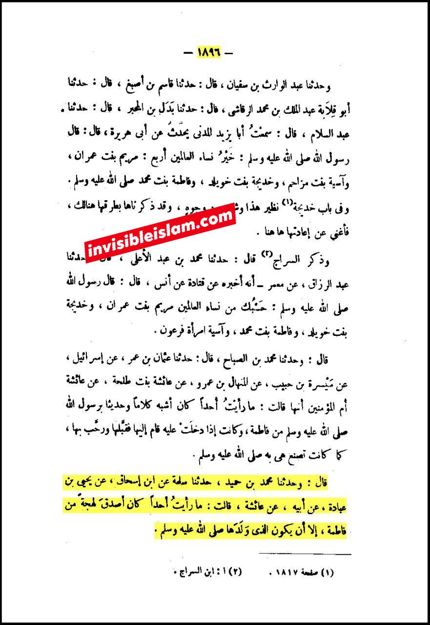 حضرت عائشہ کہتی ہیں: میں نے رسول اللہ ص کے بعد فاطمہ سلام اللہ علیہا سے زیادہ سچی اور (بعض روایات میں: برتر) کسی کو نہیں دیکھا