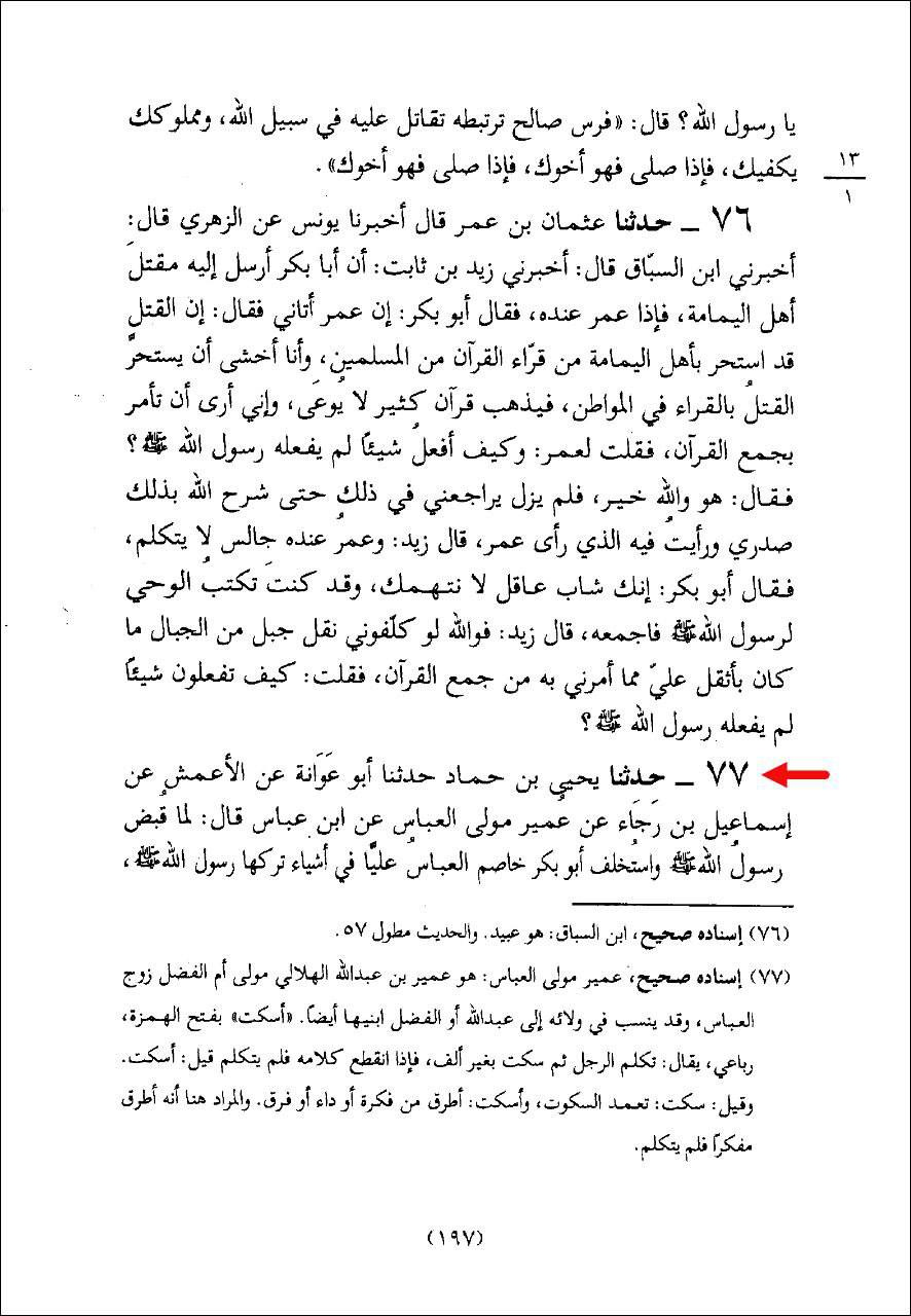 عثمان کا ابوبکر کے فیصلے کے خلاف چلنا