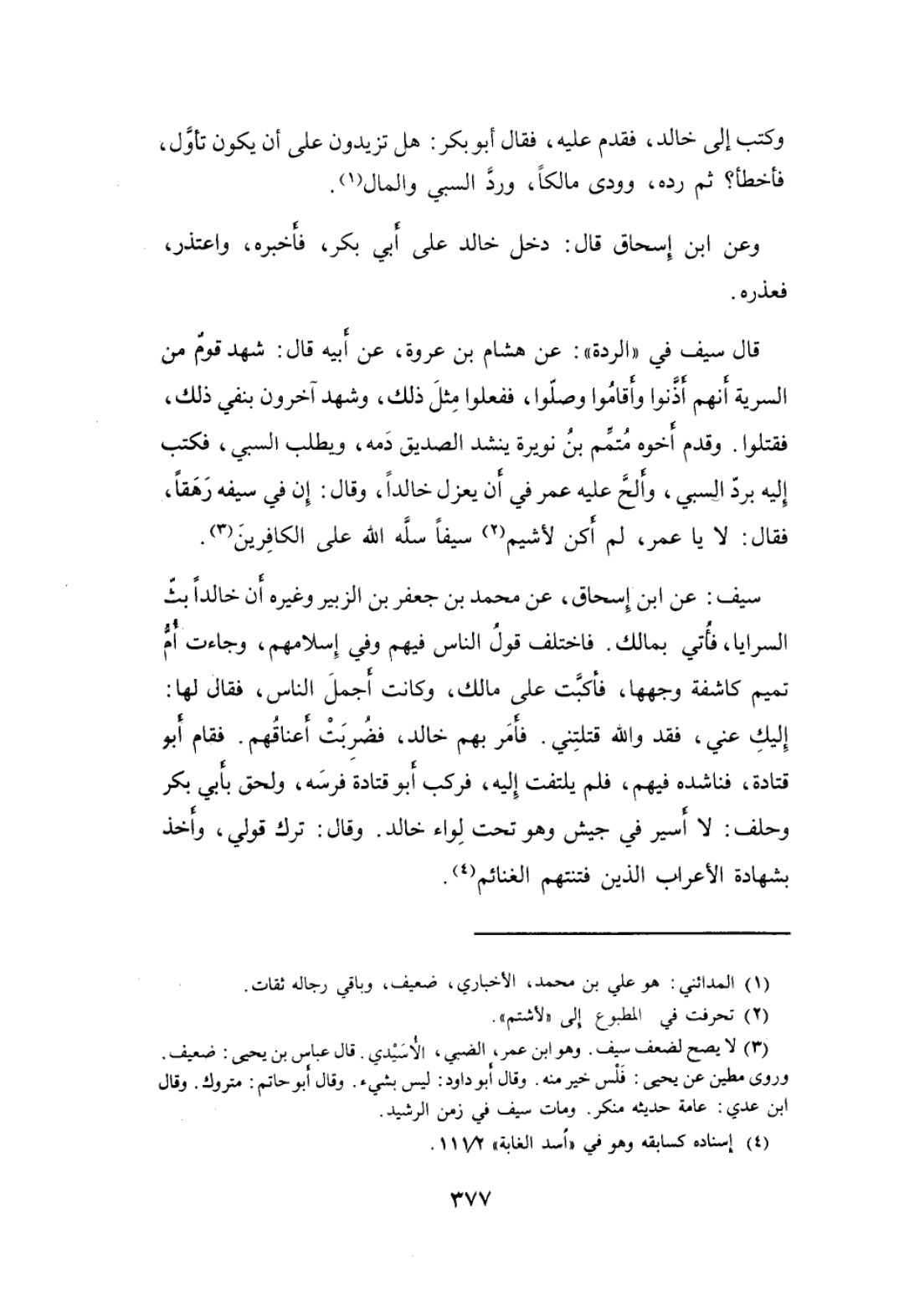 خلیفہ ابوبکر نے خالد کے زنا  کی حرکت کا دفاع کیا