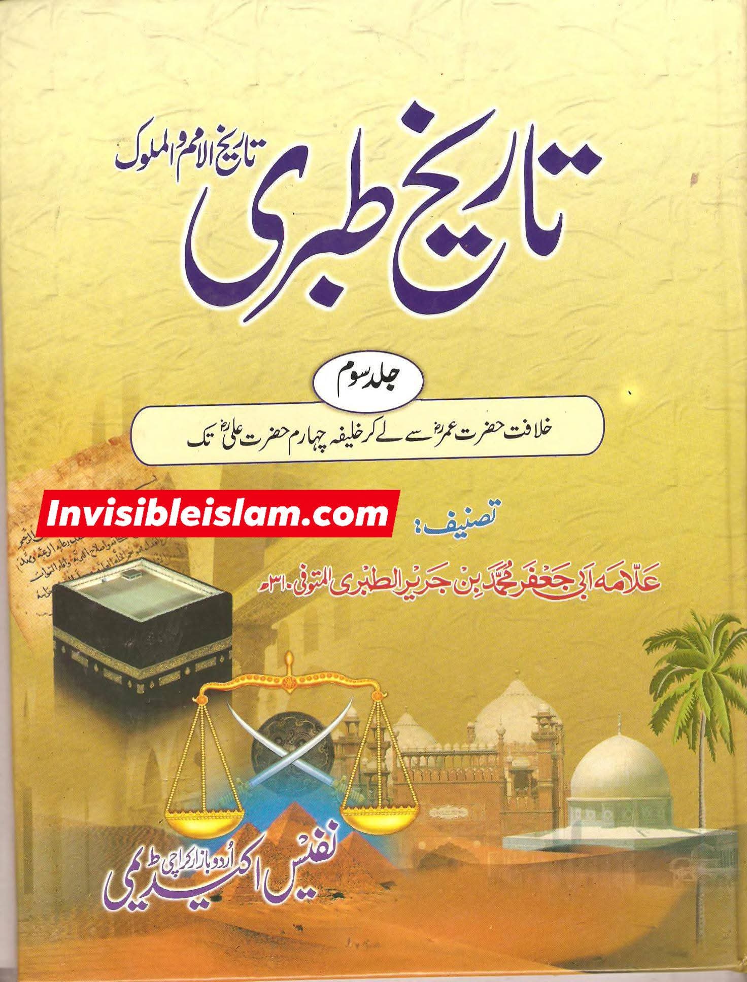 امام علی ع نے عثمان کی مدد کیوں نہیں کی