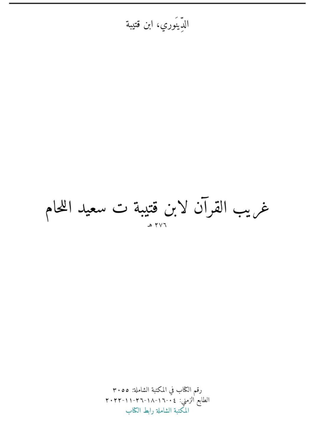 سورۂ اسراء کی آیت 26 کے ذیل میں اعتراض کا جواب
