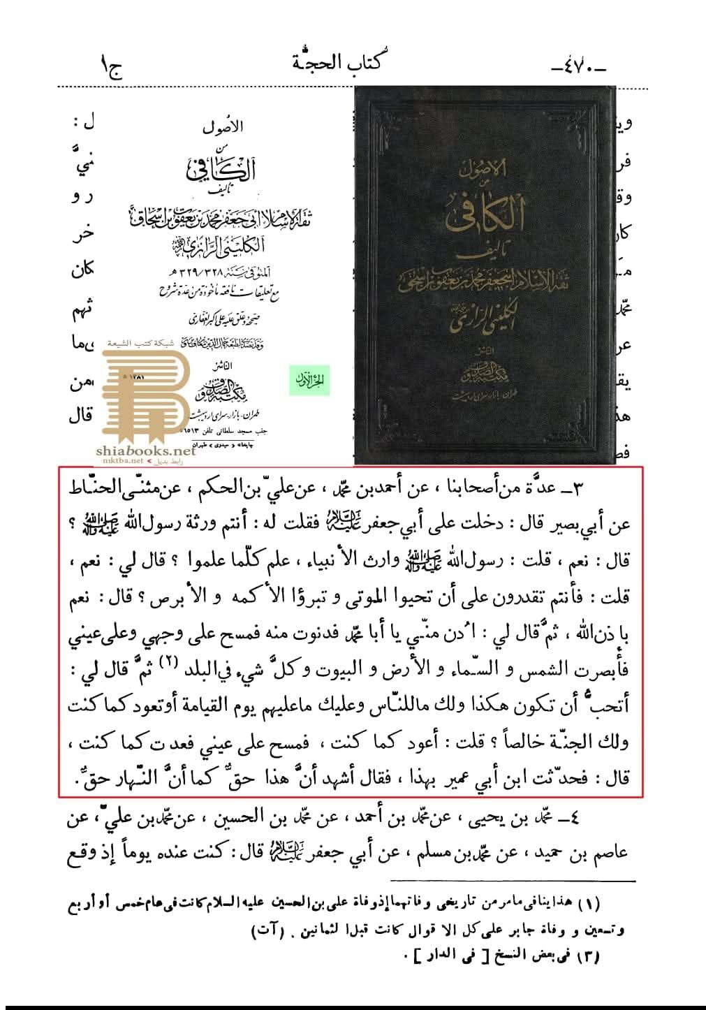 امام باقر ع کے معجزات