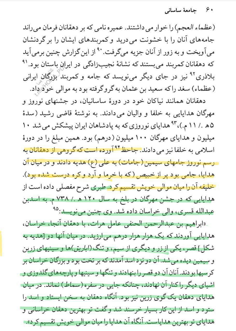 امام علیؓ کو سال نو کے موقع پر ایرانی کسانوں اور غیر مسلم دیہاتیوں کی جانب سے تحفے