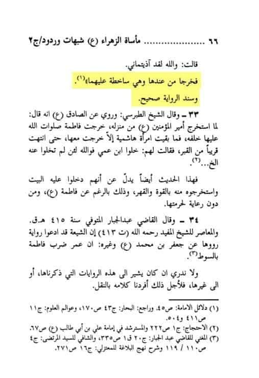 کیا شہادت سیدہؐ کی روایت صرف کتاب سلیم بن قیس میں پائی جاتی ہے ؟ (تحریر: خیر طلب)